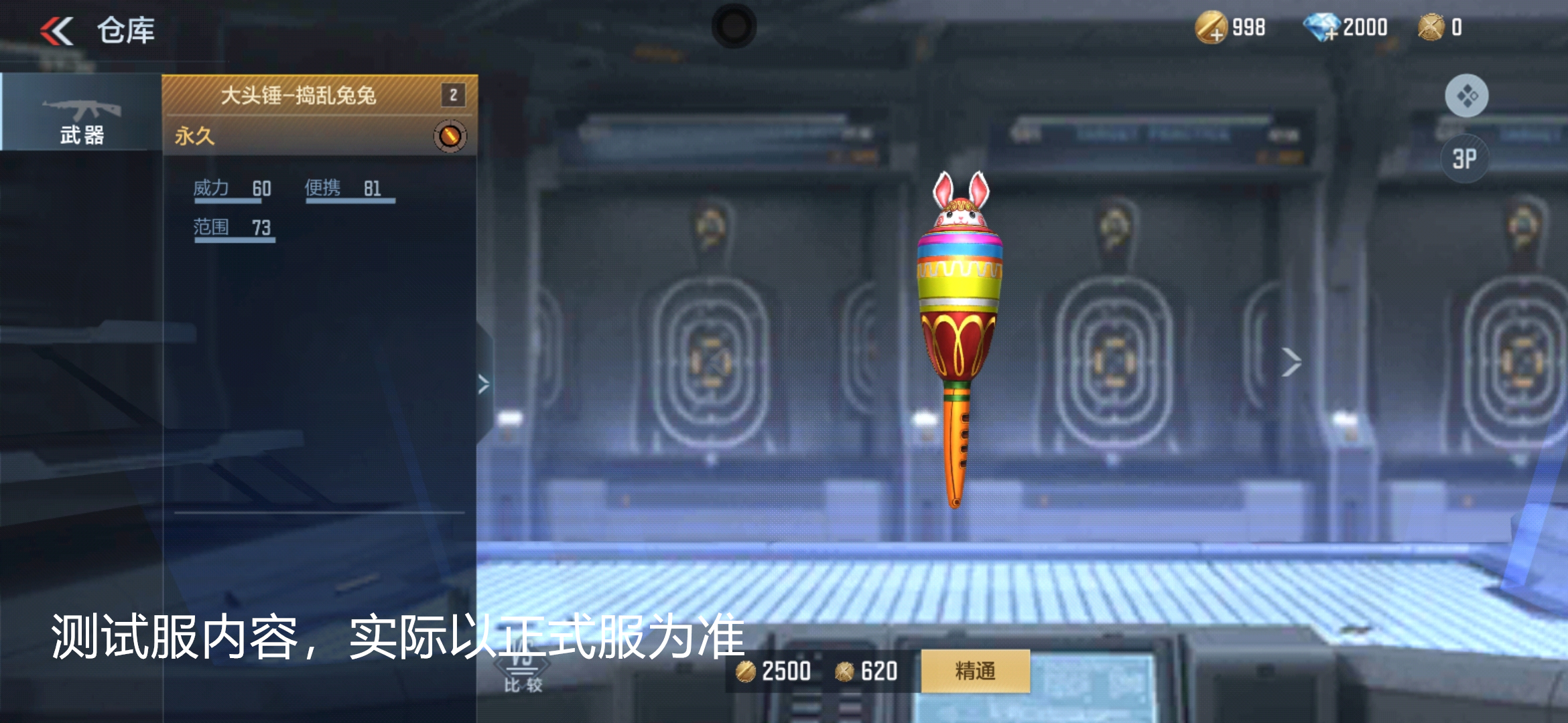 【8周年庆版本】超萌近战武器集体上线，捣乱兔皮球汪抢先看！