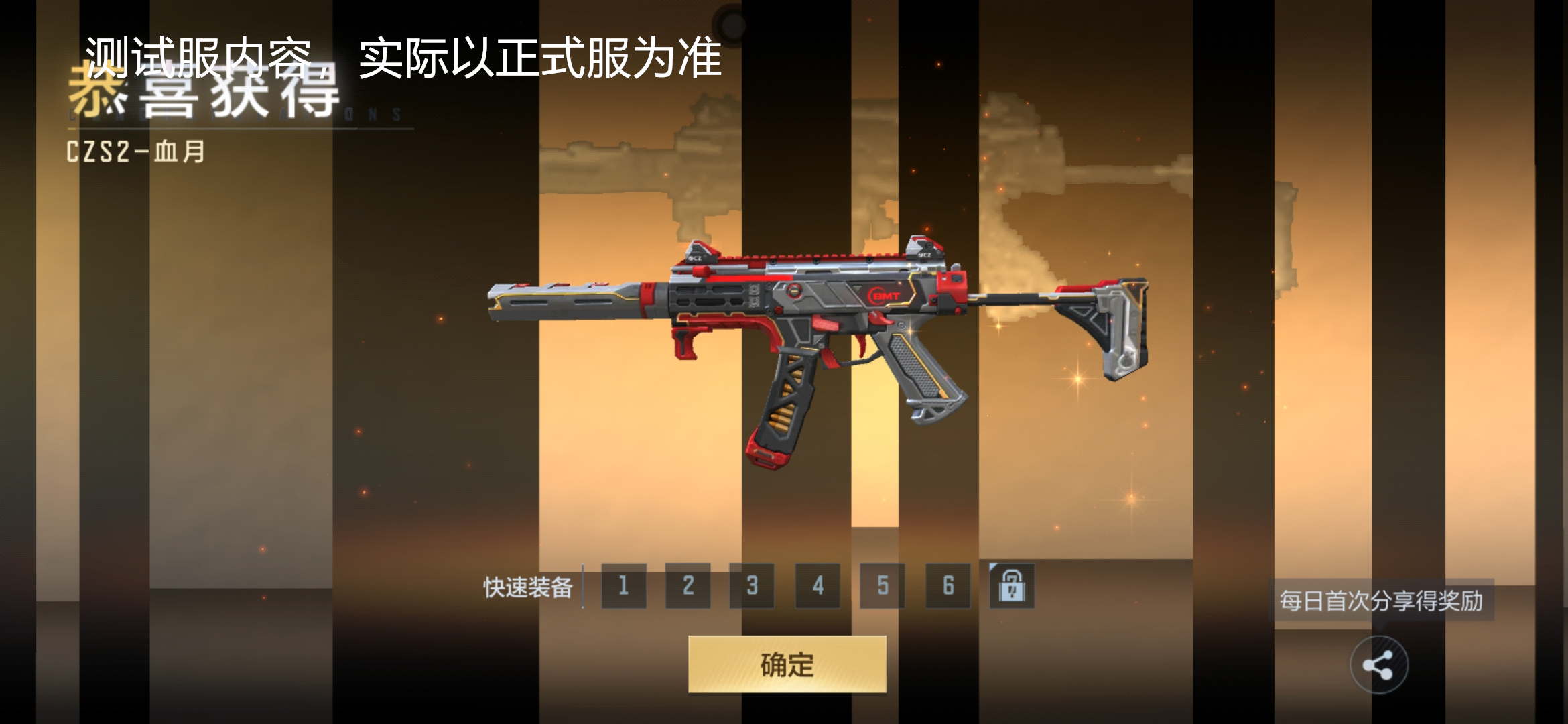 体验服快车：血月家族迎来新成员，CZS2-血月抢先看！