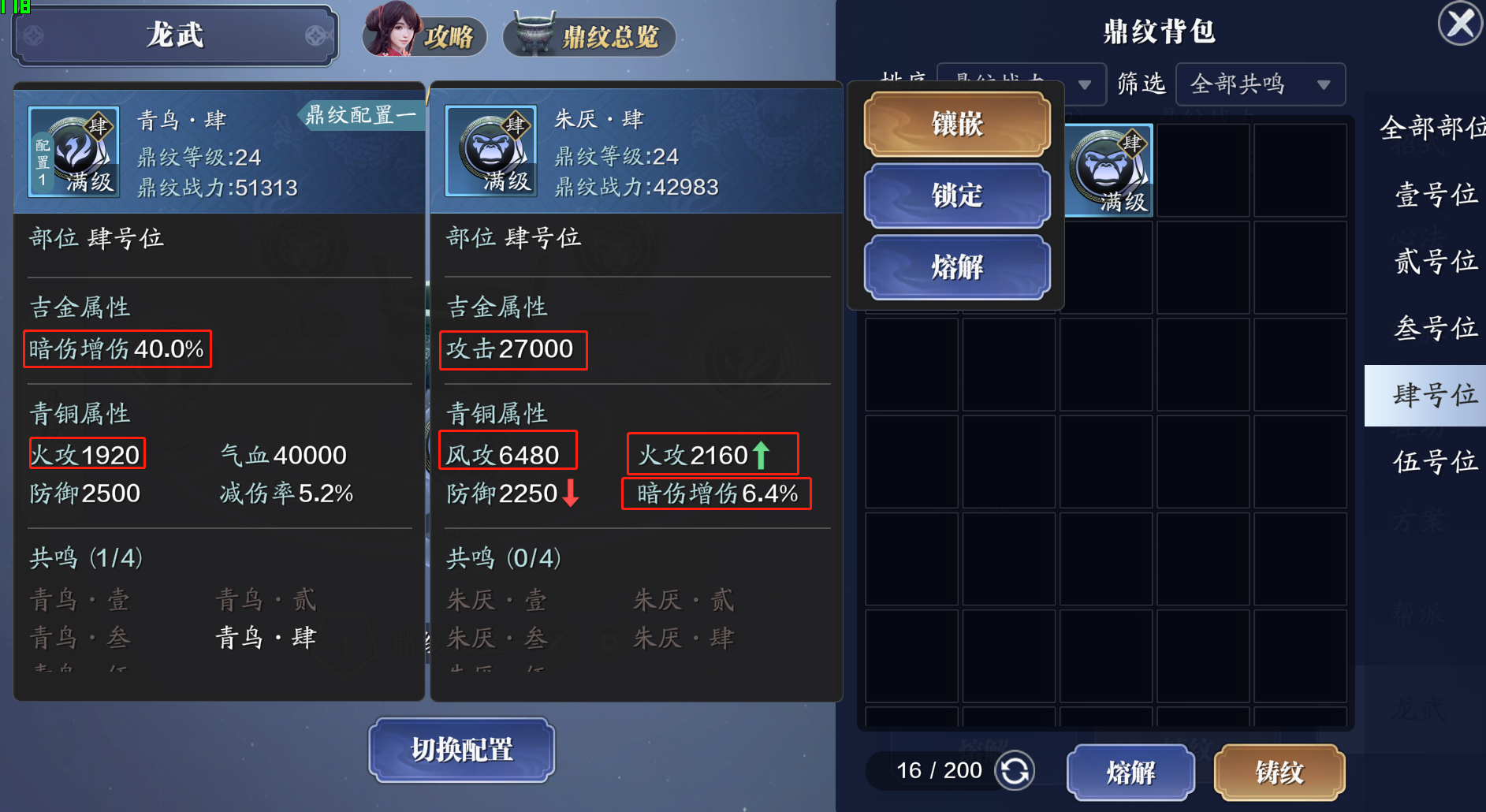 选择困难症？前期龙武幻境鼎纹属性最优选择 让你战力暴涨！