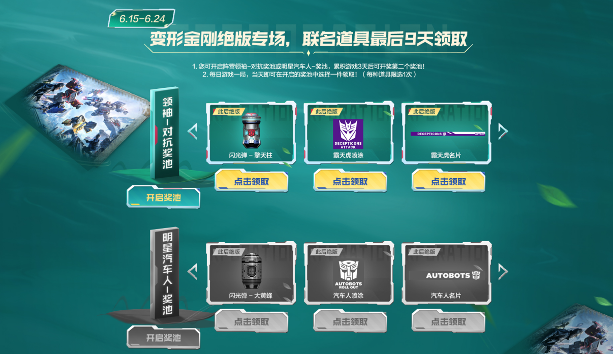 【活动头条】6.15全新M200-醒狮免费领！变形金刚联名道具等你拿