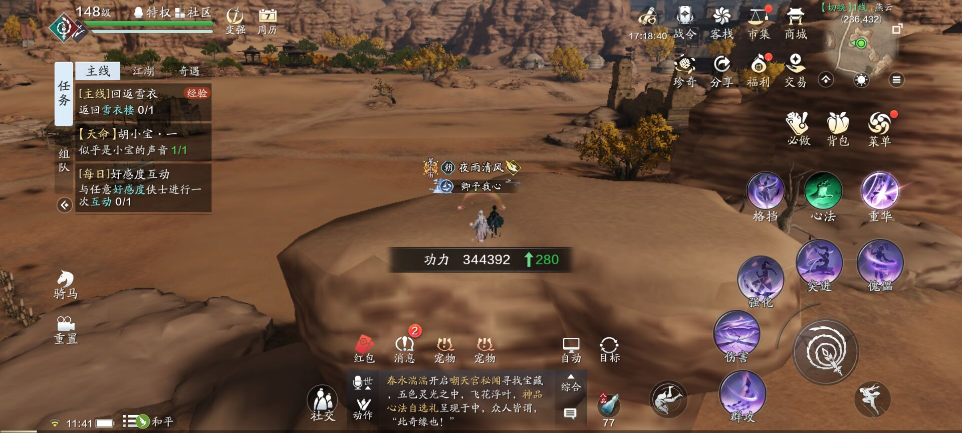 148级功力提升指南，综合提升2500-3000