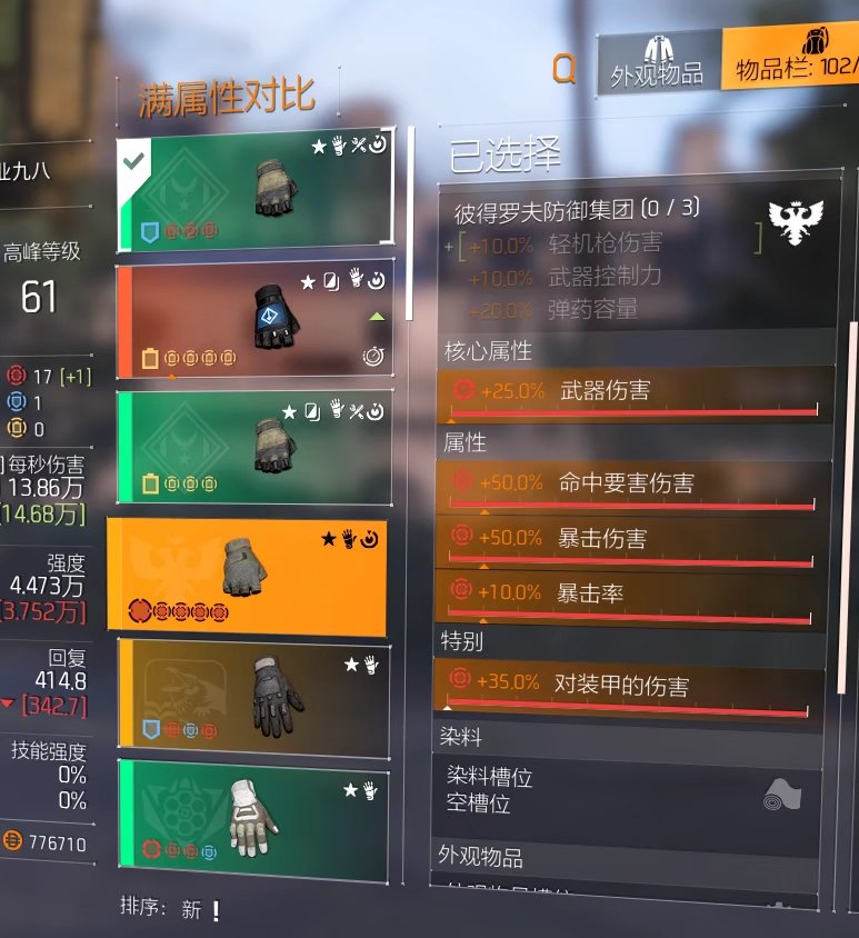 特工投稿|成为大神仅一步之遥01期：防具属性词条篇