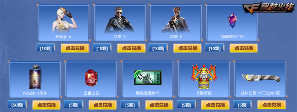 穿越火线《CF》暑期畅玩送福利 灵狐者的约定8月再度来袭