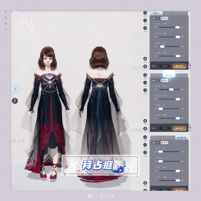 公主请换装，超美帝国华服【浮光·拜占庭】三大体型染色数据分享