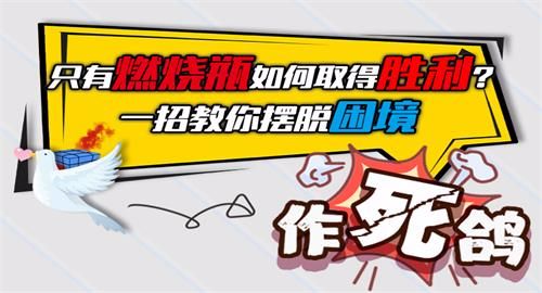 �����룺ֻ��ȼ��ƿ���ȡ��ʤ����һ�а�������