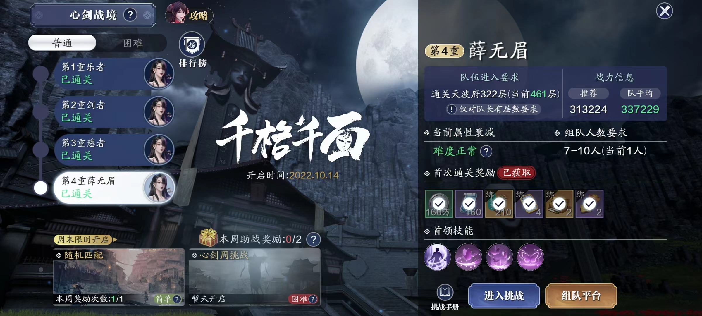 这就是薛无眉的快乐吗？  心剑战境普通难度薛无眉通关详解