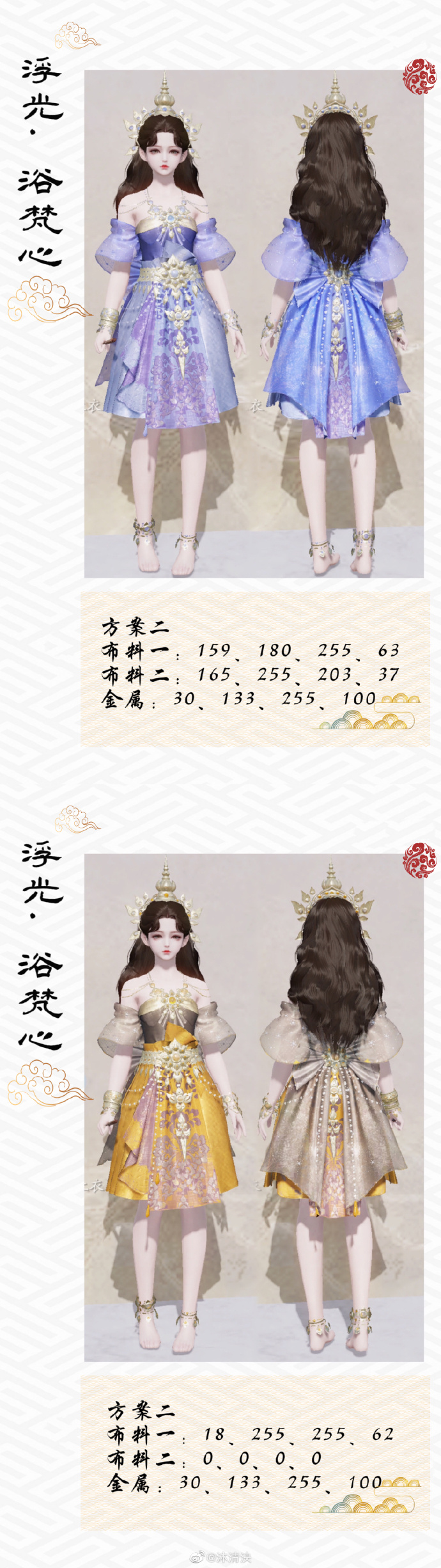 全民普赠开启江湖新潮流，【浮光·浴梵心】三体型超美染色方案来袭