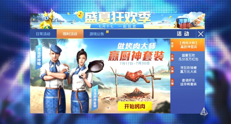 论一位合格的烧烤大师是如何炼成的！