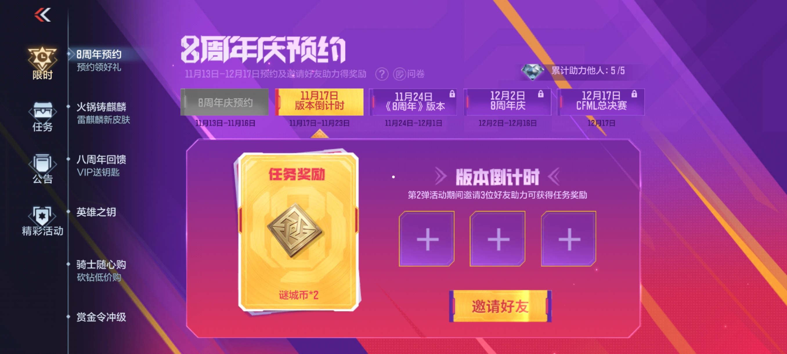 活动合集：8周年活动速报，超多福利等你拿！