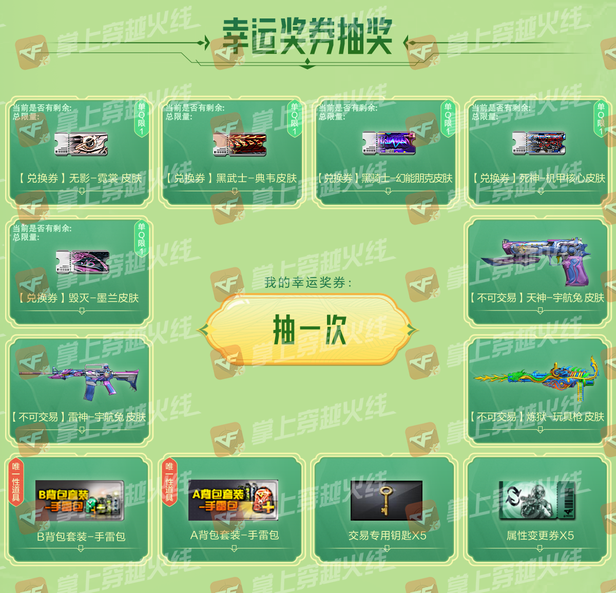 【活动头条】幸运助力春季下期！破竹、虎啸、钟馗皮肤首发
