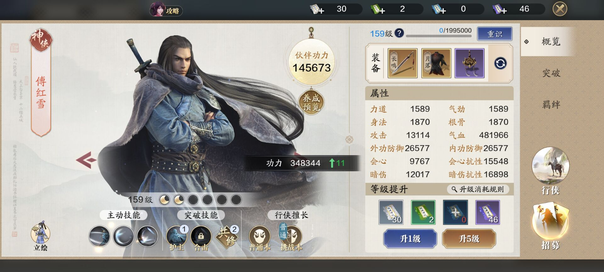 149级功力提升指南，综合提升2100-2600