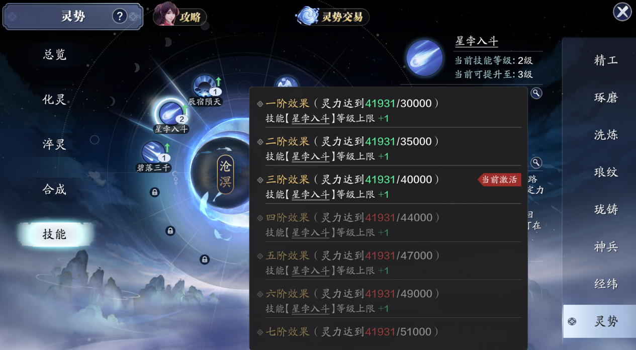还不知道灵势系统怎么玩？不如来看看这篇灵势最全攻略