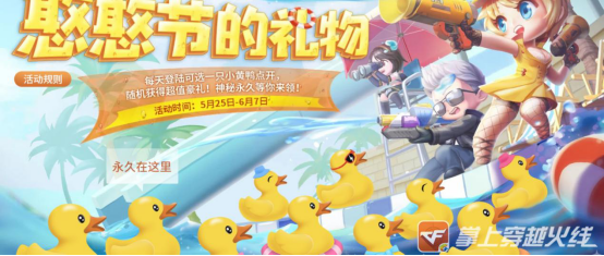 CF手游五月憨憨节活动超前预告，永久武器领不停！