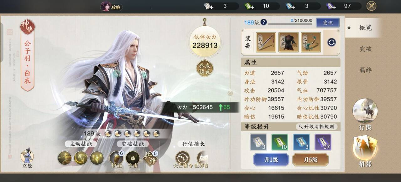 179级功力提升指南，最后的狂欢提升2000+