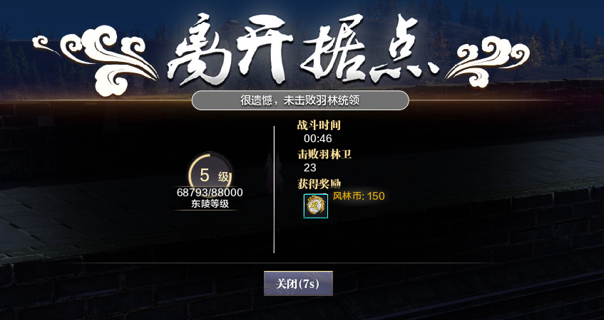 东陵羽林宫