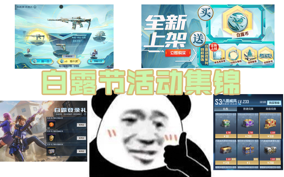 活动集锦：白露节活动福利来袭，白露夺宝火热开启