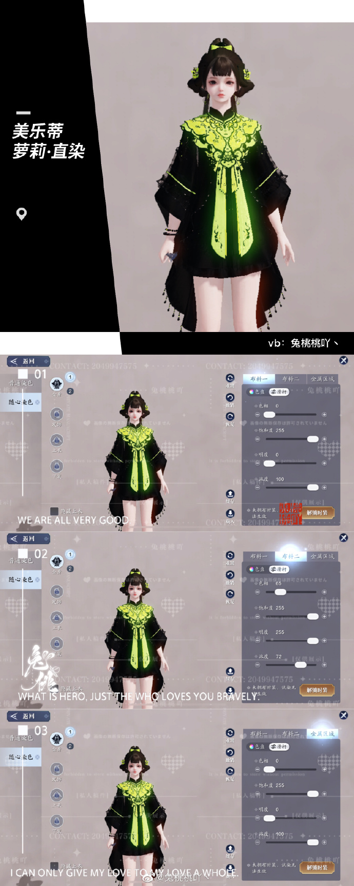 开启江湖萌趣旅程，101套【浮光·美乐蒂】染色数据分享