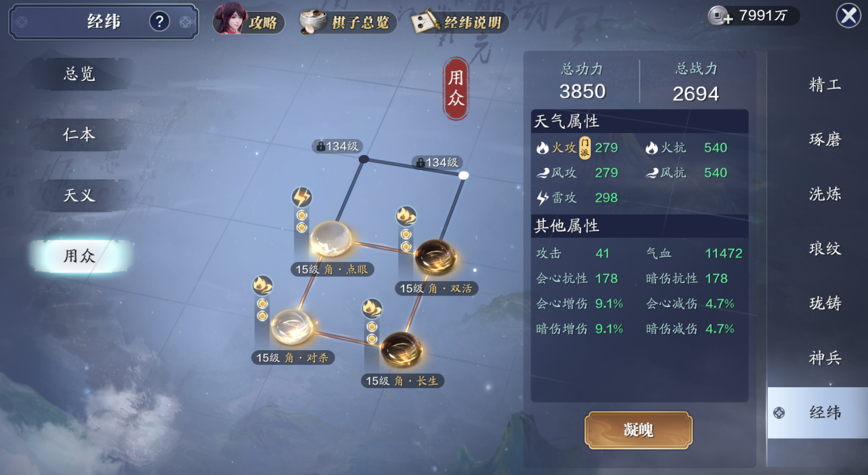 经纬系统太复杂？快来看看131级后的经纬系统搭配思路