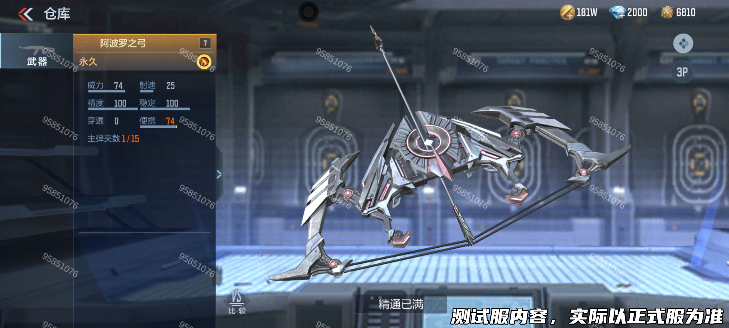 体验服快车：远射神弓箭王，阿波罗之弓抢先爆料