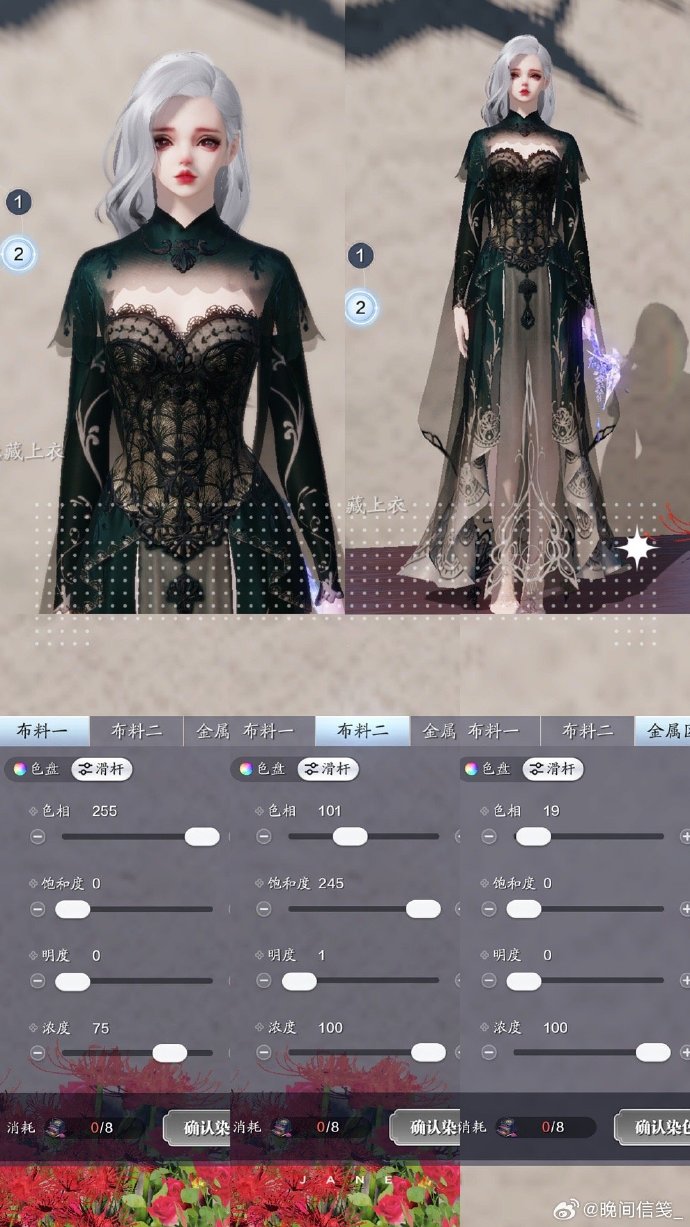 公主请换装，超美帝国华服【浮光·拜占庭】三大体型染色数据分享