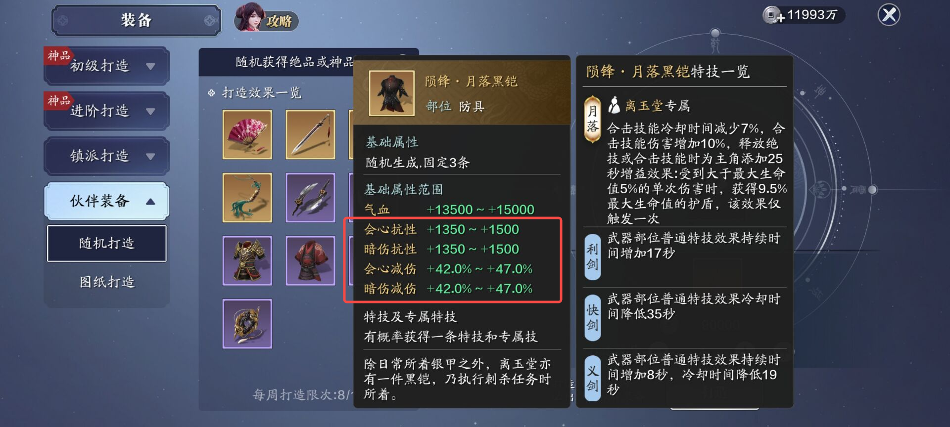 当前版本伙伴装备/技能选择指南