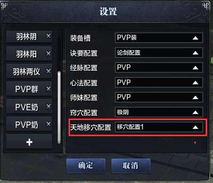 天地移穴玩法解析