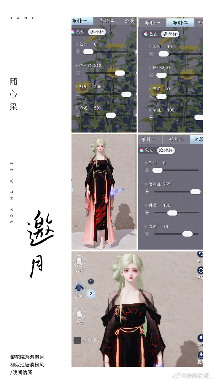 备战中秋赏园会！中秋外观【心王·邀月】超美百套染色数据分享