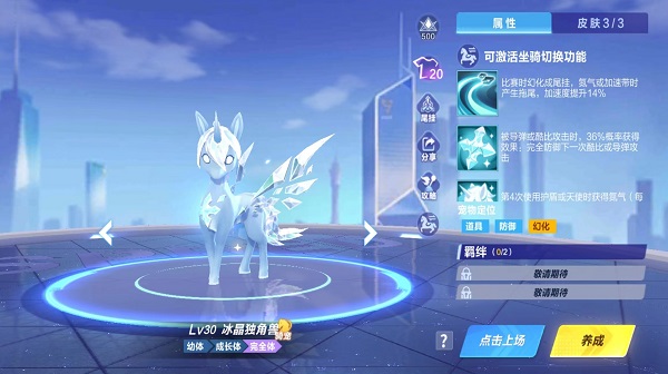 【萌宠攻略】祥瑞临至 踏冰而来 冰晶独角兽可爱来袭