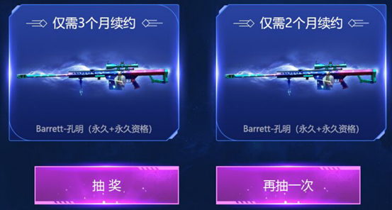 CF全新永久Barrett-孔明即将闪亮登场