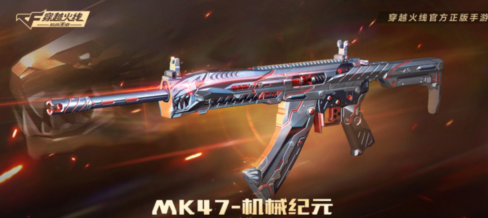 《武器赏析馆》尖端科技再启纪元！MK47-机械纪元返场测评！