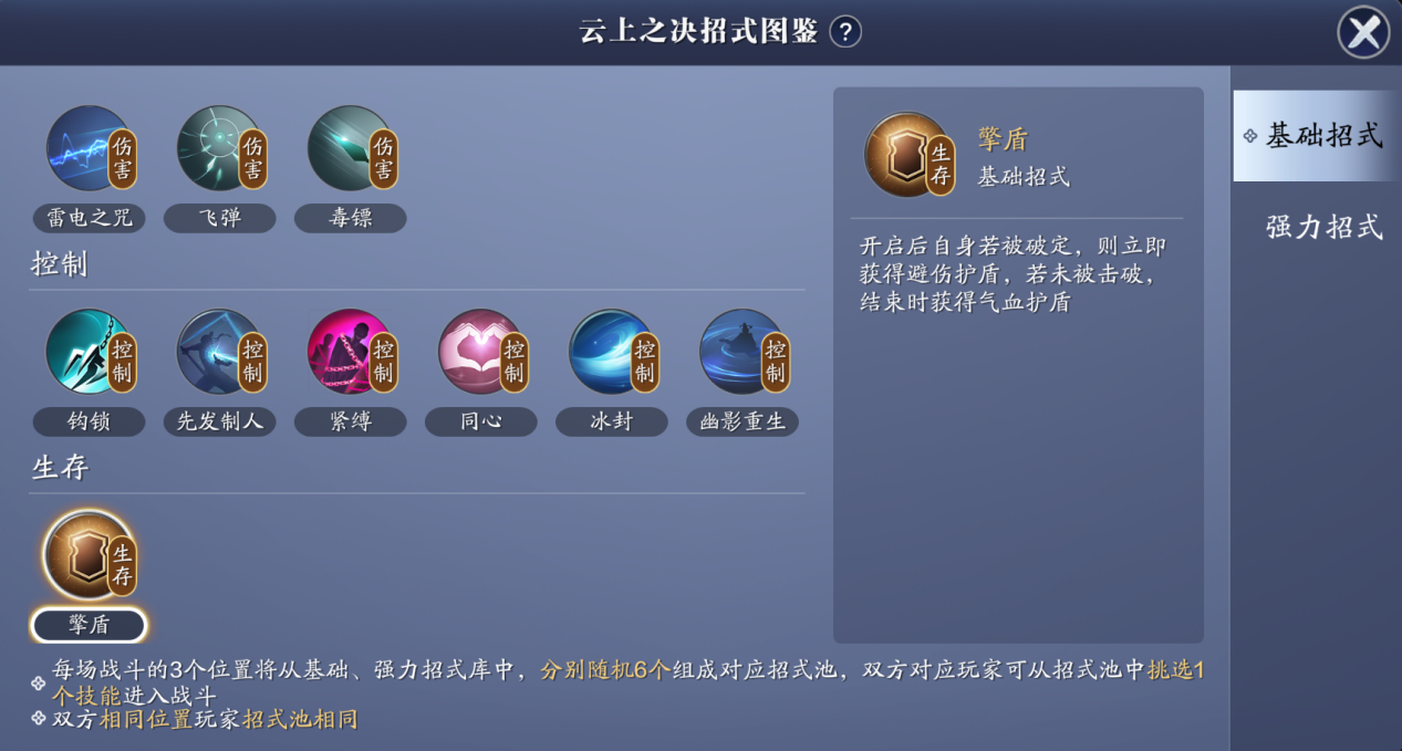 三人共斗热血开团 全新3V3【云上之决】玩法一览