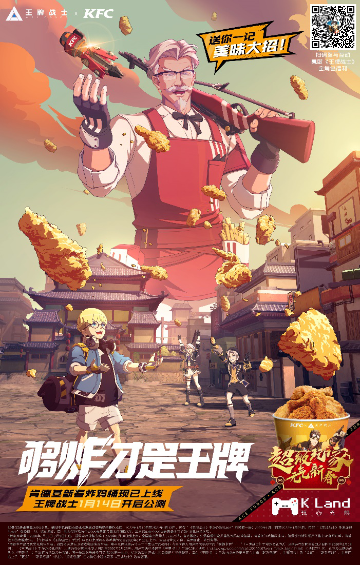 《王牌战士》手游联动肯德基！限定时装、永久选手等你来拿