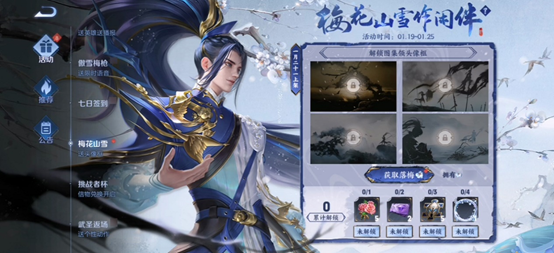 王者榮耀【梅花山雪作閑伴】活動開啟公告