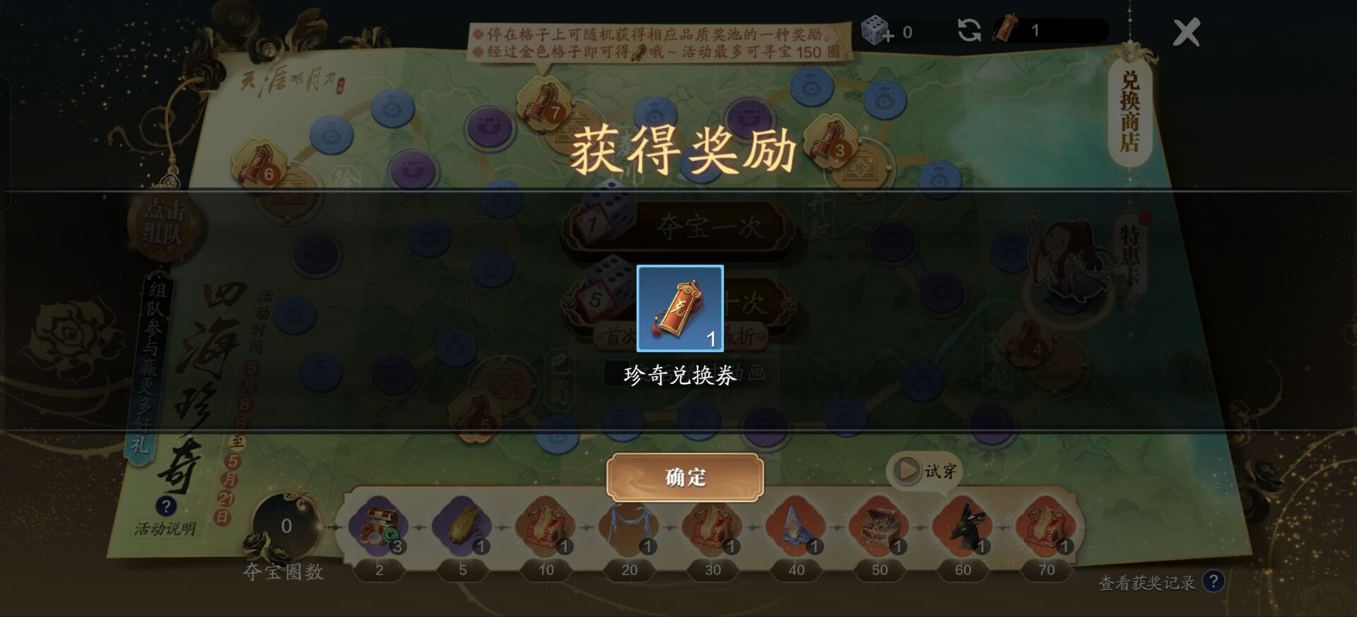 抓住新一期四海珍奇的尾巴，消费收益分析一览