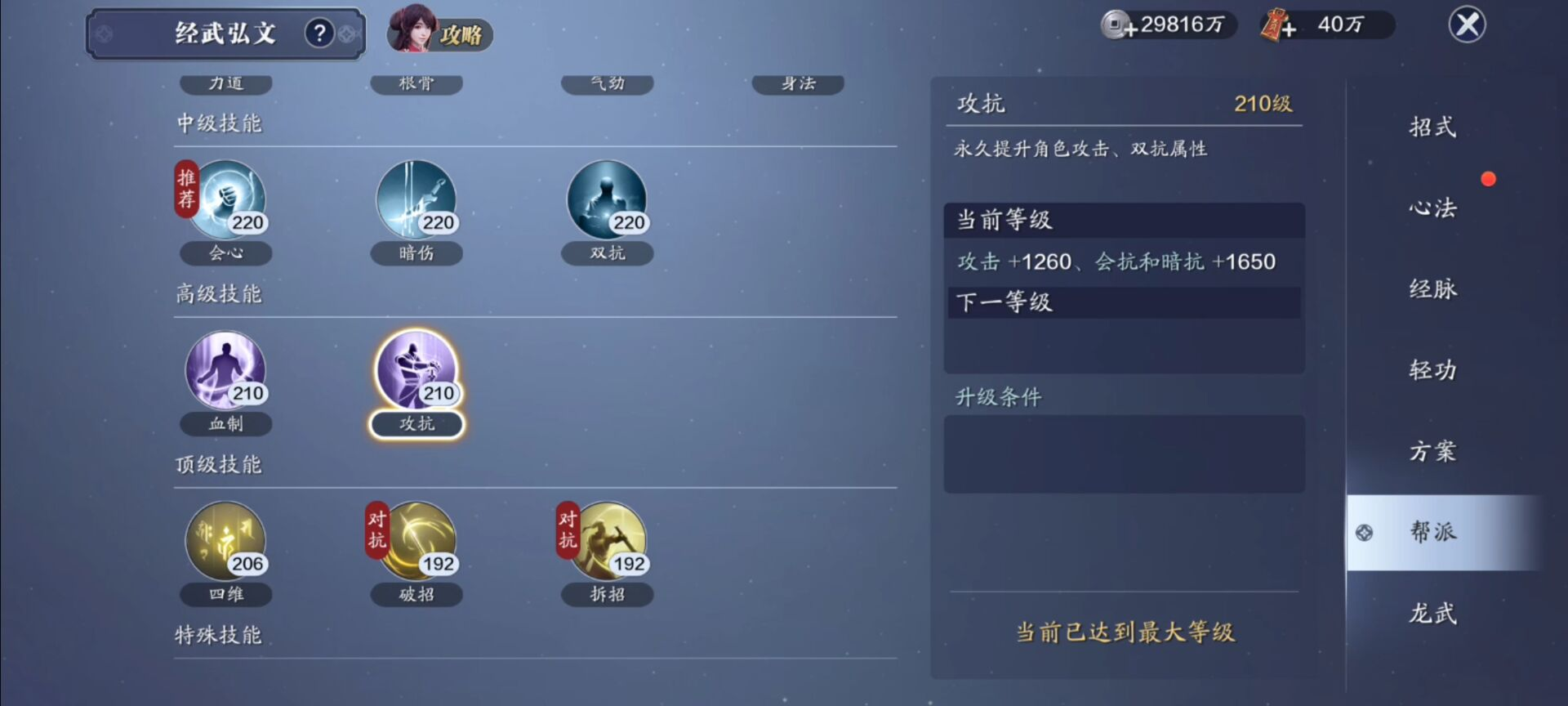 150级无限接近满功力账号剖析，T0梯队大揭秘