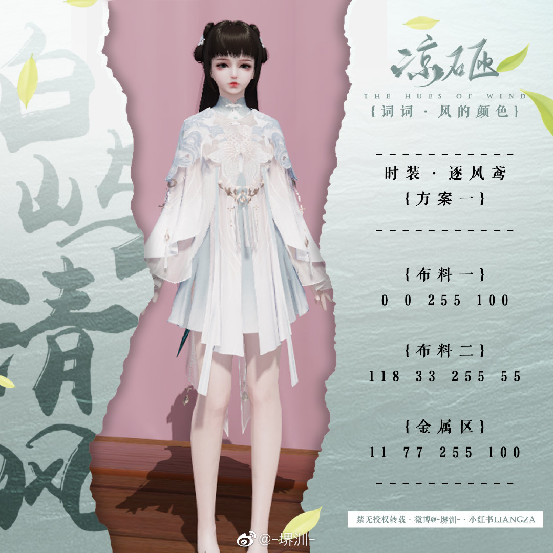 将风的颜色穿在身上，“白屿清风”系列染色数据分享一览