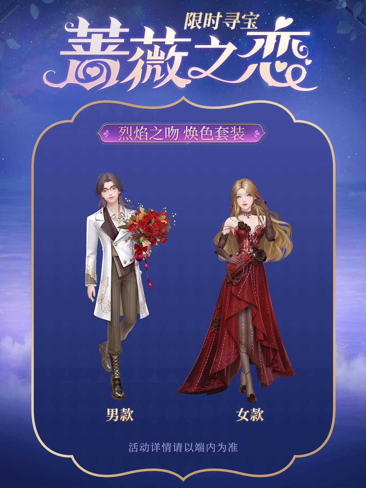 【活动】时装爆料|极品套装「蔷薇之恋」3月5日10点上线，优先获取概率up！