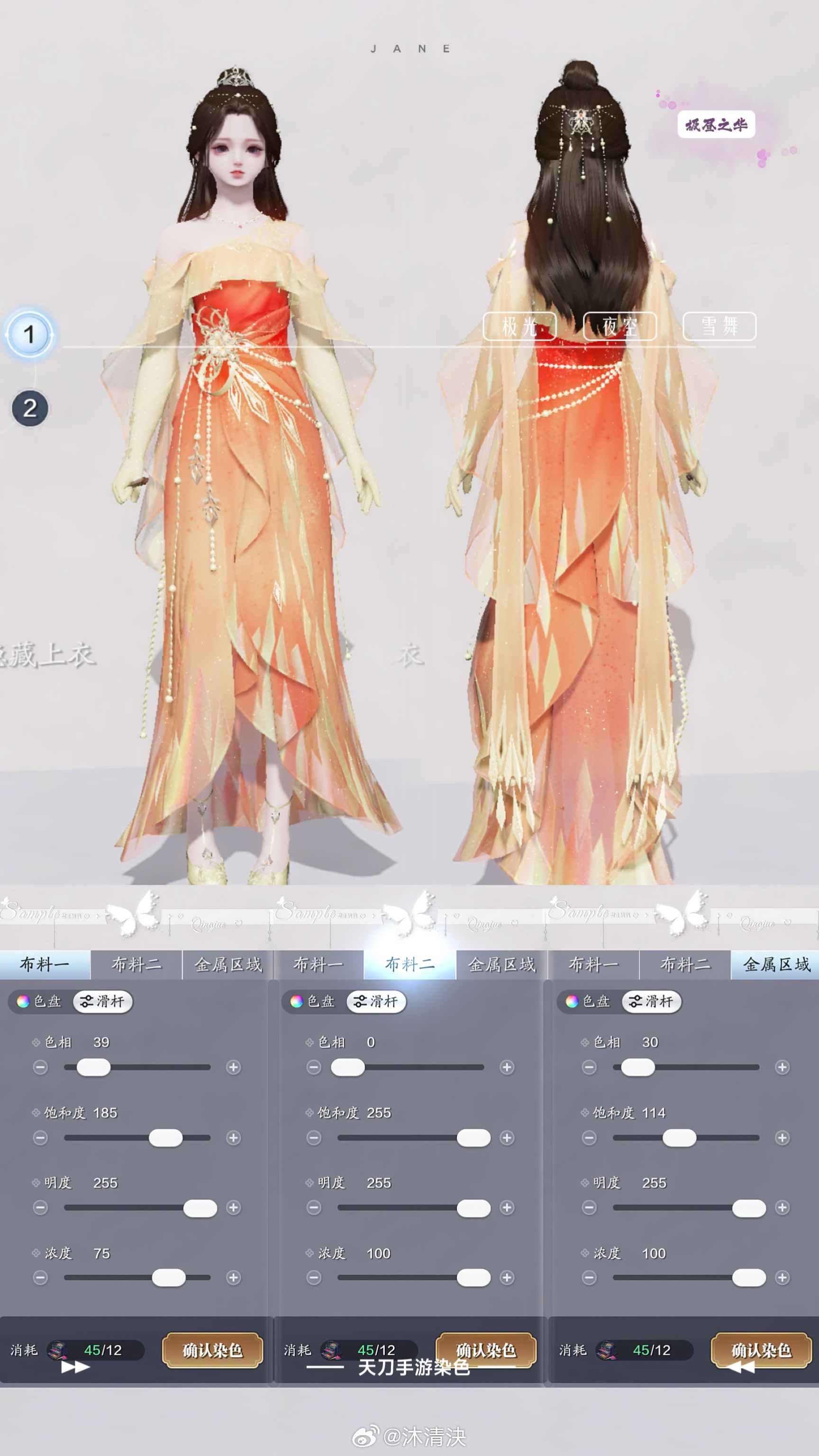 我们有自己的冰雪女王！【心王·极昼之华】染色数据分享
