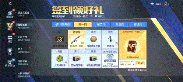 【活动分析】仲冬将临岁始寒，每月签到领好礼