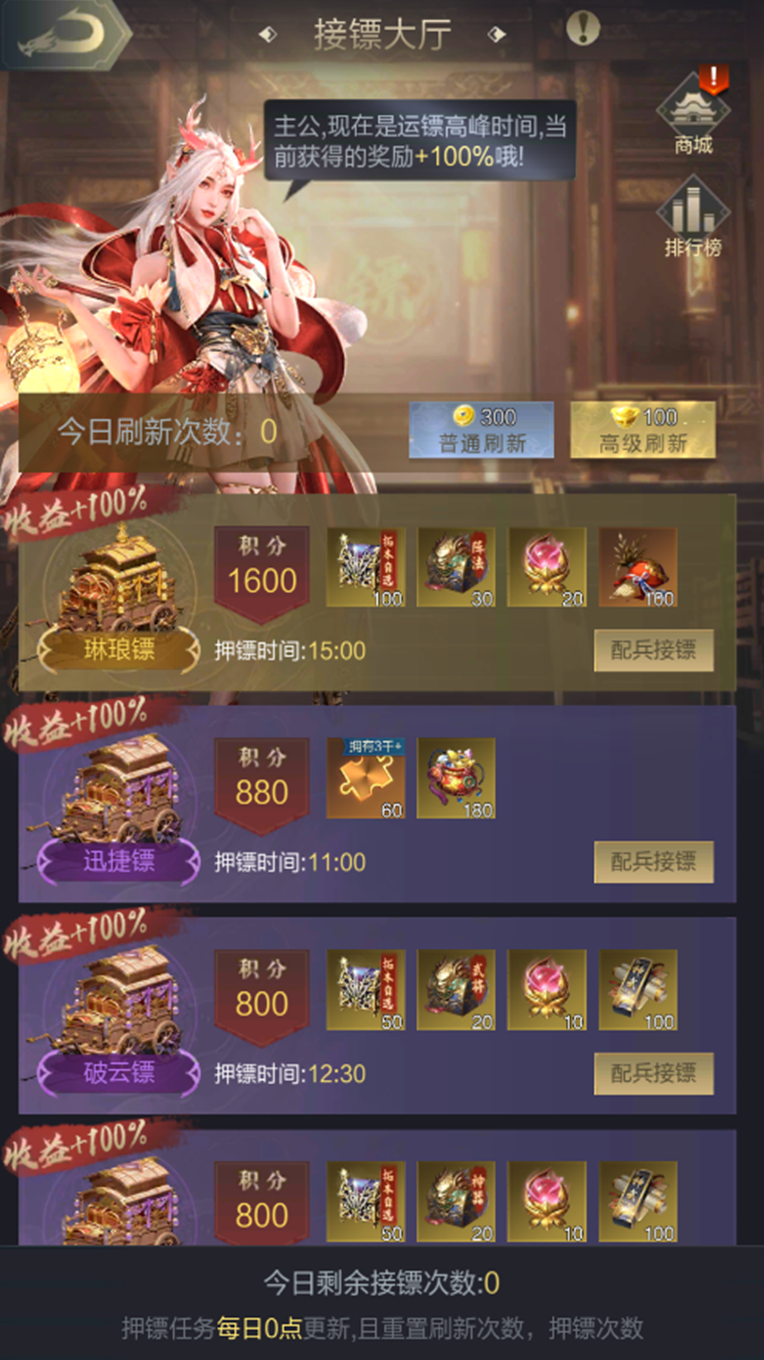 乱世镖局开业在即！江湖风云起，横刀立马走镖去！