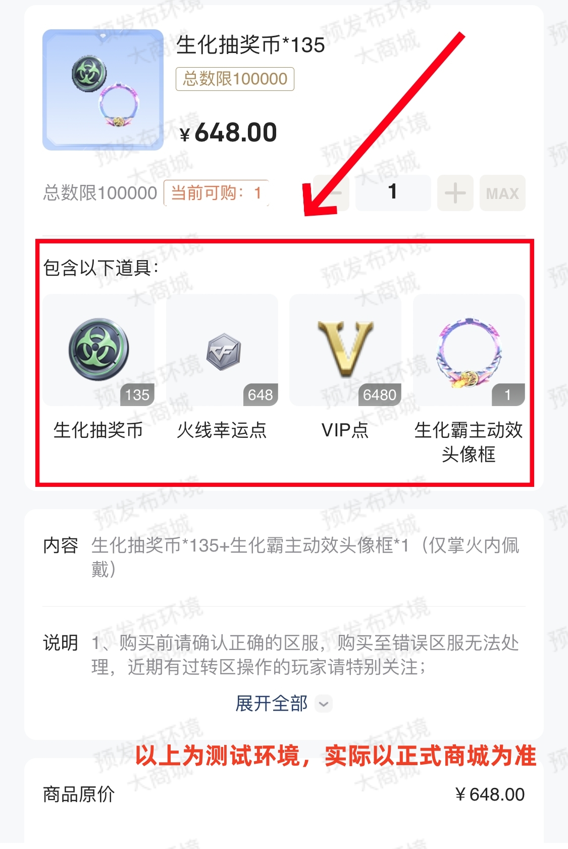 【掌火专属】独家特权套装来袭！生化霸主降临！