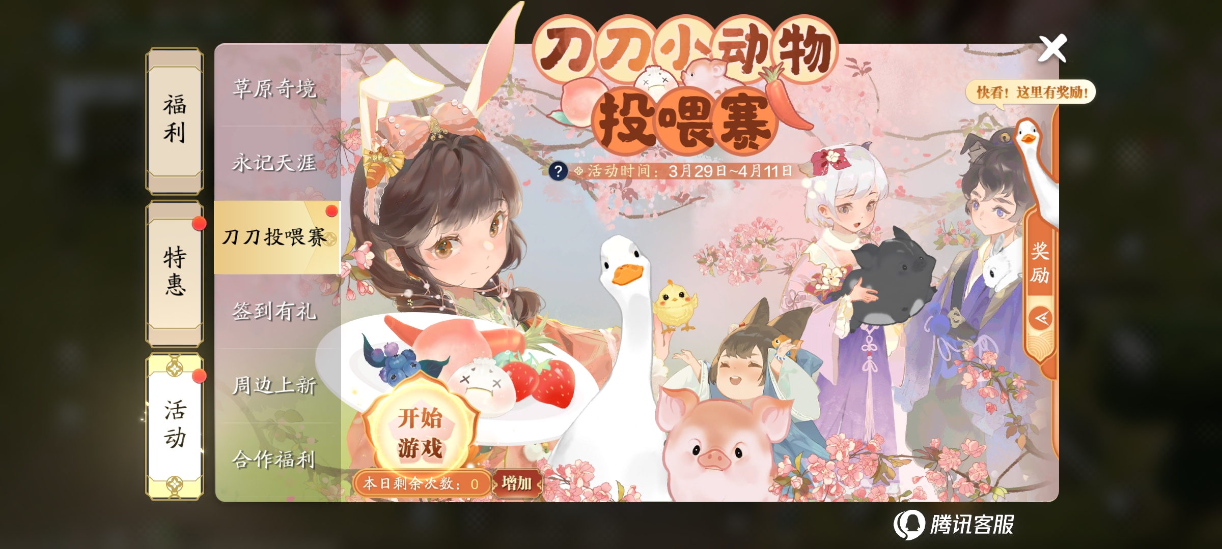 胜日寻芳，组团出游！龙武版本春日福利合集