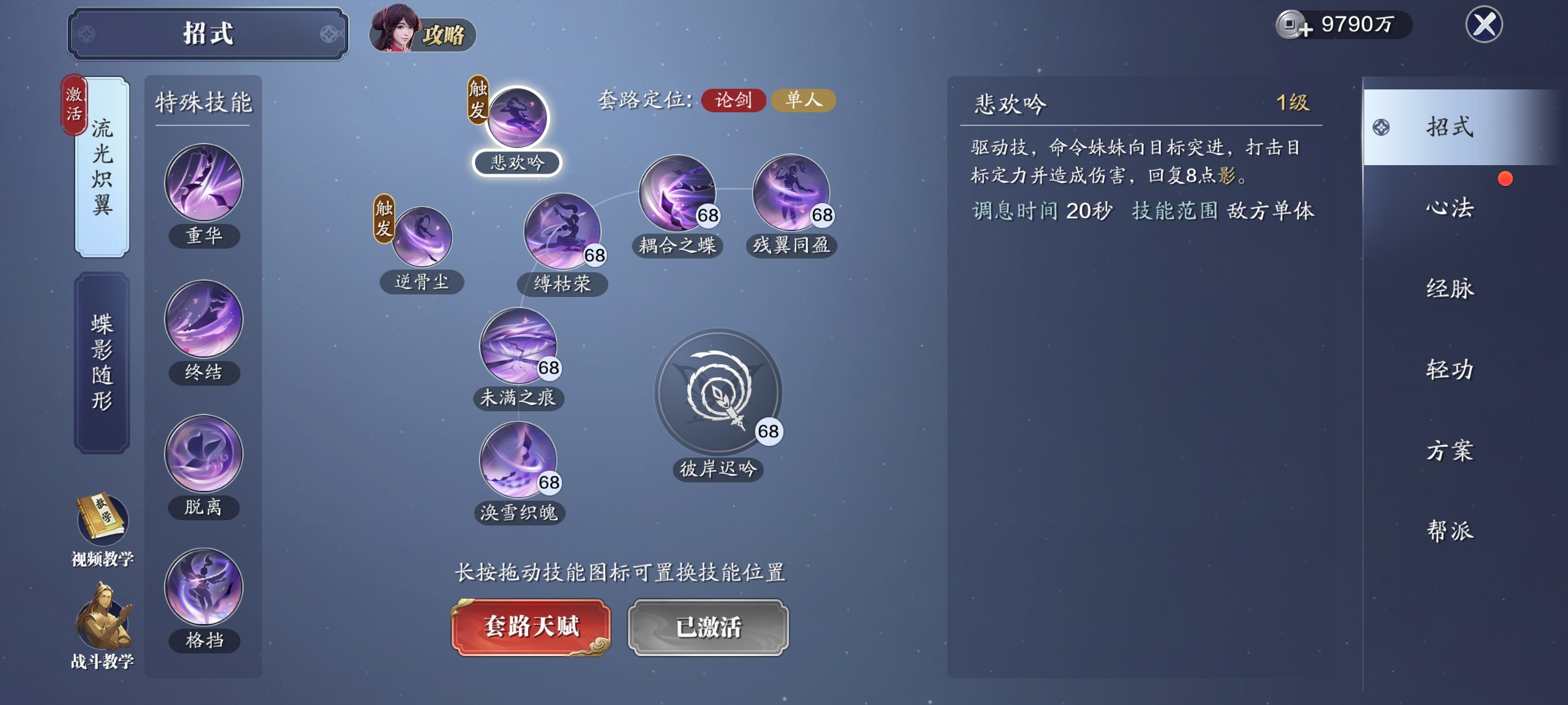 血凝血散缚蝶翼，雪衣流光炽翼套路PVP技能解析