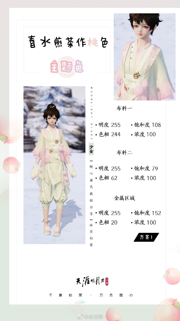 春日盛景不可辜负，元气满满春日主题少女染色分享
