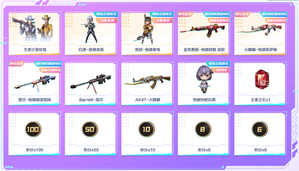 【活动头条】双区特惠福利！全新枪娘首发登场
