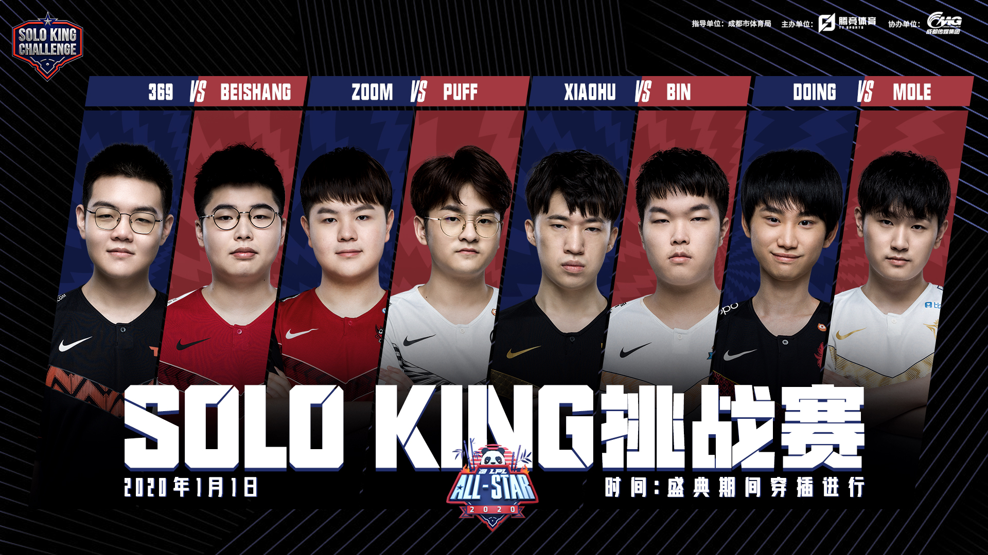 2020lpl全明星周末战队海报-英雄联盟官方网站-腾讯游戏