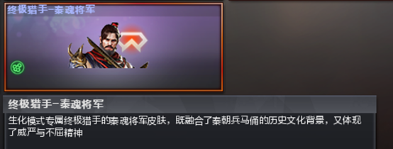 【体验服快车】生化模式兵马俑活动爆料，猎手皮肤上新