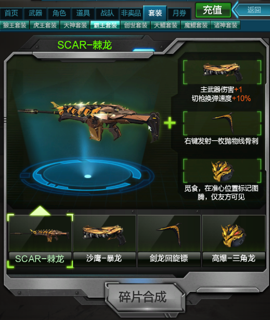 最后的顶级pvp套装武器?——霸王套