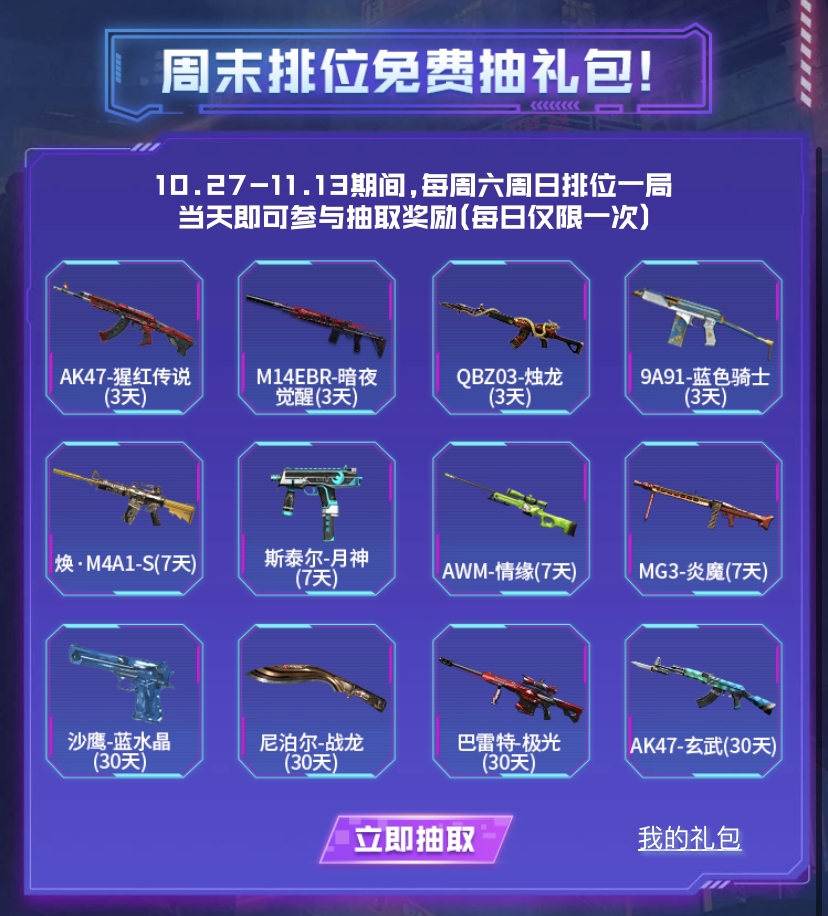 【活动爆料】M4黑龙签到即领！秋日福利送不停，多重好礼免费抽！