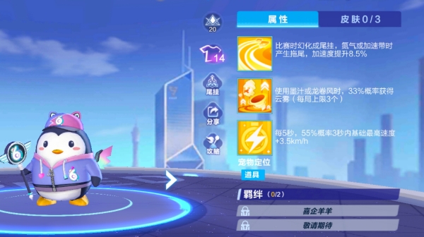 【萌宠攻略】极速梦想 企鹅出征 企鹅溜溜萌动来袭